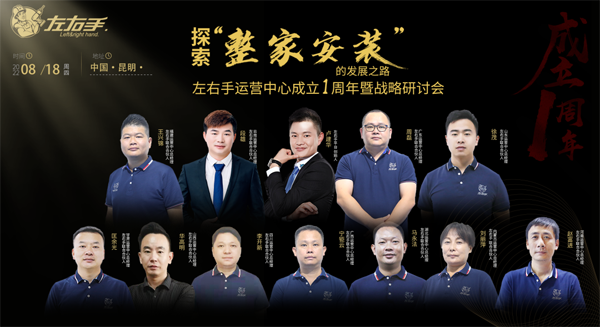 左右手创始人以及左右手全国运营中心团队齐聚云南昆明.png